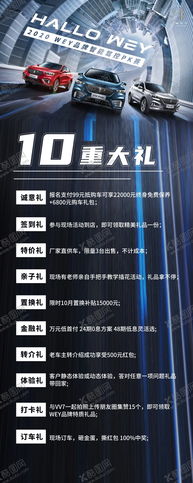 编号：40749504210755176944【酷图网】源文件下载-10重礼展架