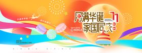 中秋国庆天坛月饼线条风格展板