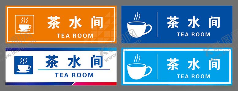 编号：75381403072020039933【酷图网】源文件下载-茶水间