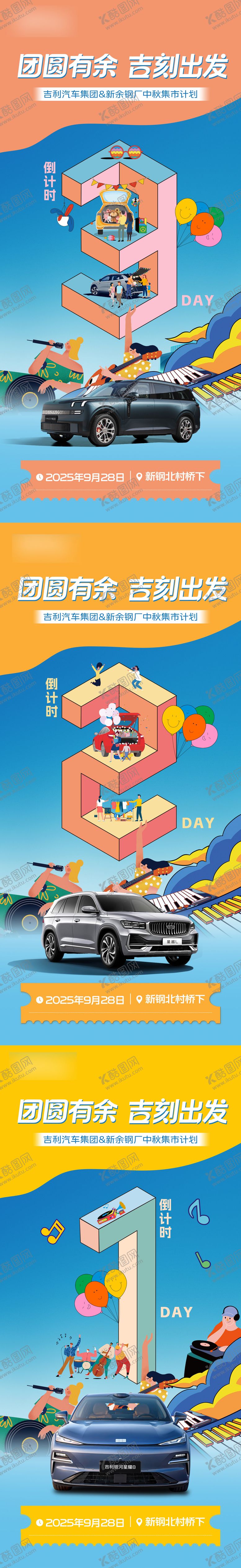 编号：91966902180248183243【酷图网】源文件下载-活动倒计时