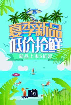 夏季新品
