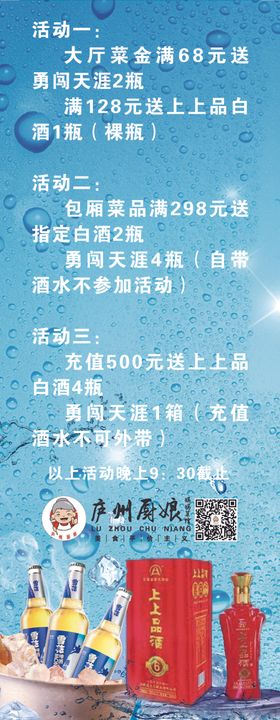 菜馆活动