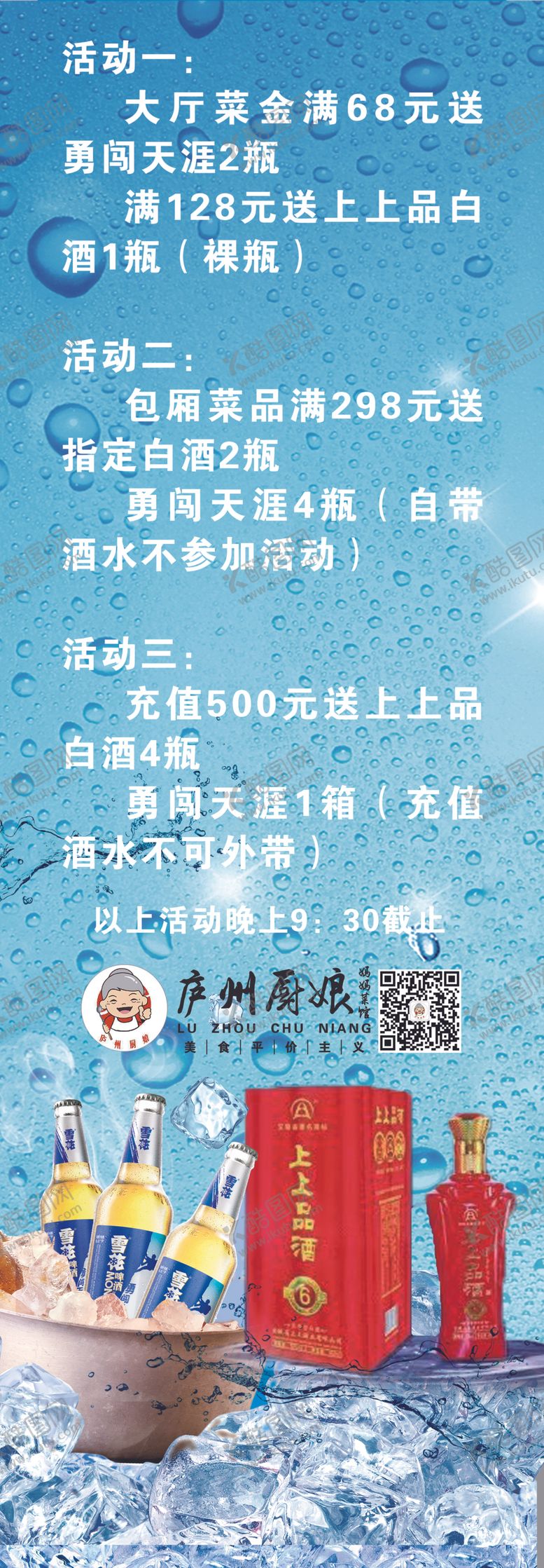 编号：21587909250250367809【酷图网】源文件下载-菜馆活动
