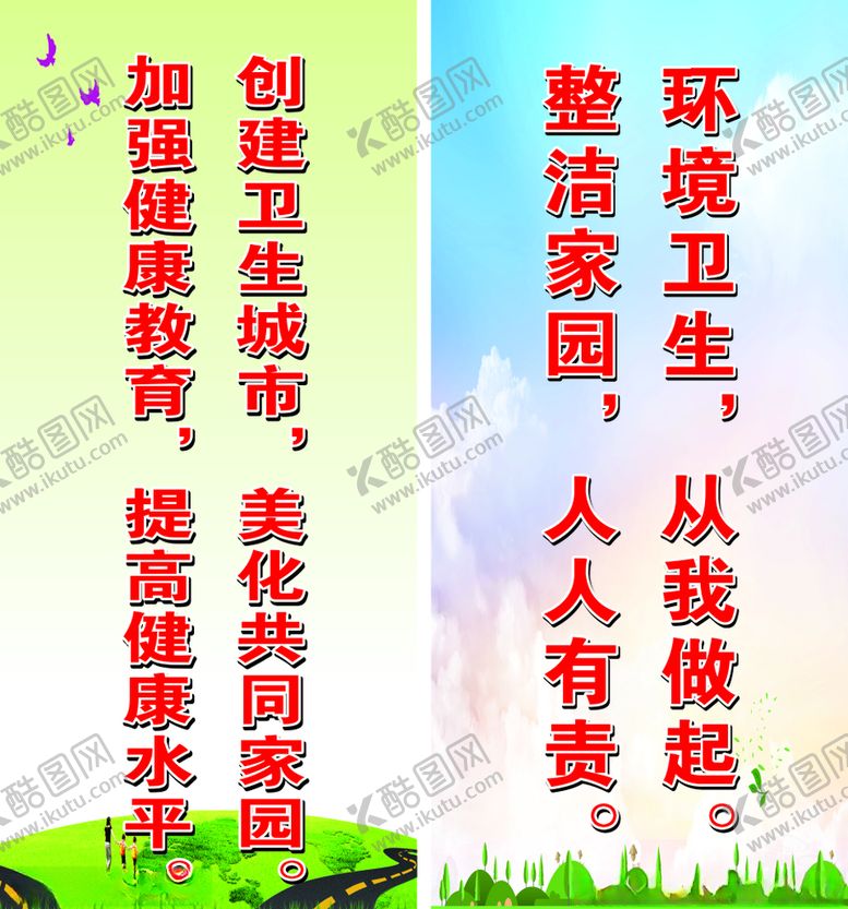 编号：90272609220449497194【酷图网】源文件下载-创建卫生城市展架