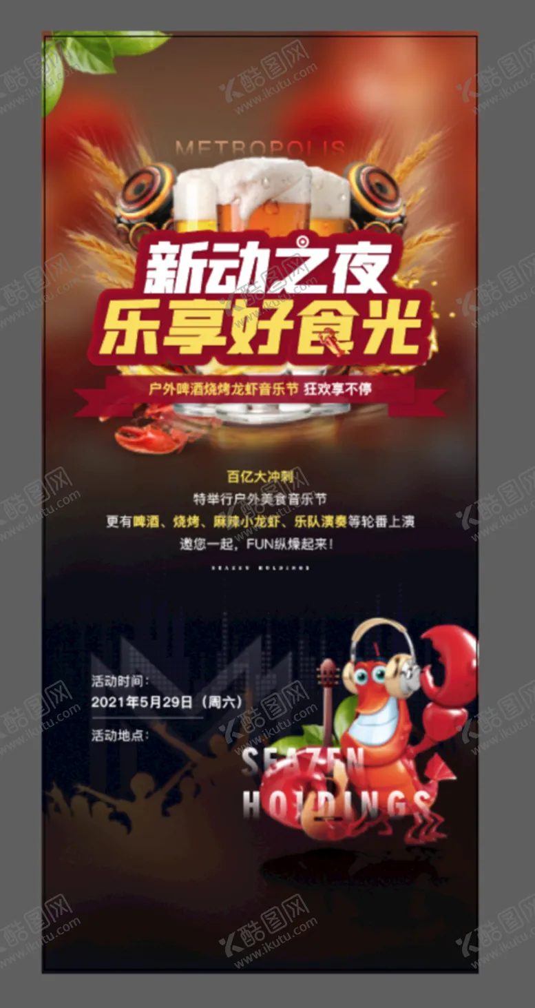 编号：55607310241037547603【酷图网】源文件下载-美食节