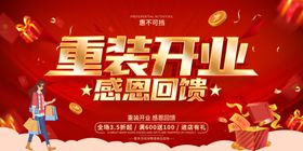 重装开业感恩回馈