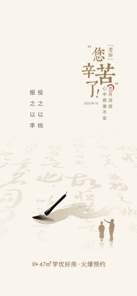 教师节海报展架画面