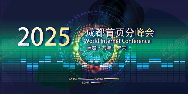 编号：52217602232203384176【酷图网】源文件下载-2025成都峰会背景墙