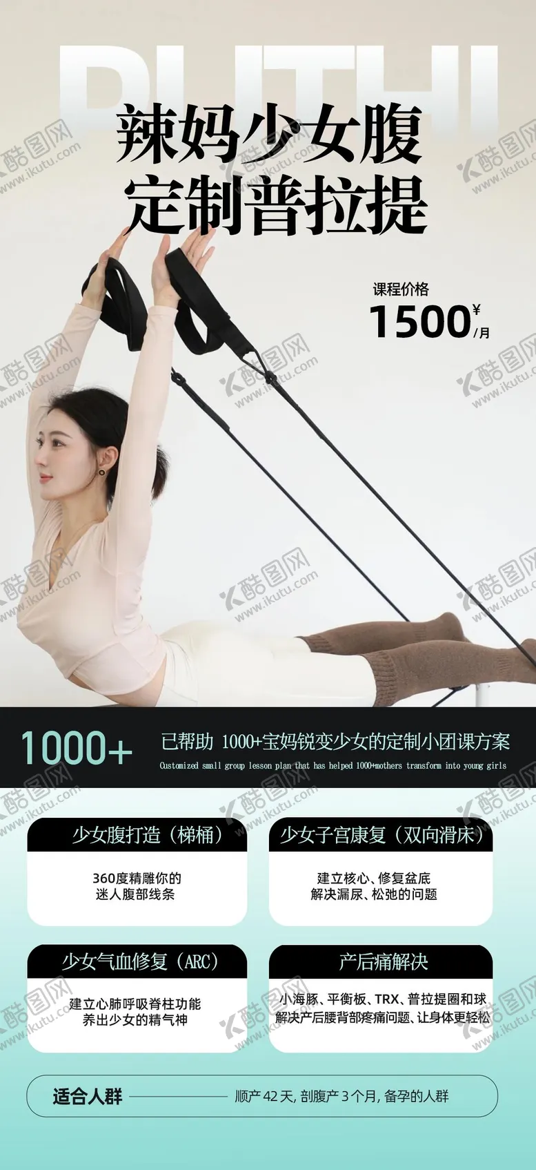 编号：40867004080656163631【酷图网】源文件下载-健身普拉提海报