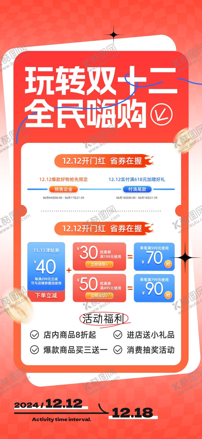 编号：77736001261626268759【酷图网】源文件下载-双12促销