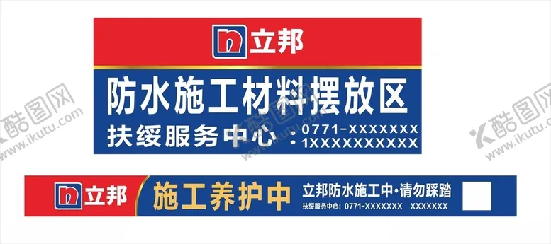 编号：54125302071117435329【酷图网】源文件下载-立邦防水施工材料摆放区