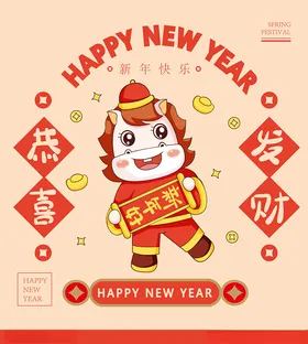 新年萌虎贺岁