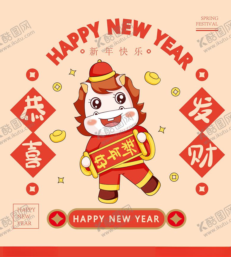 编号：24308611251551441681【酷图网】源文件下载-新年萌虎贺岁