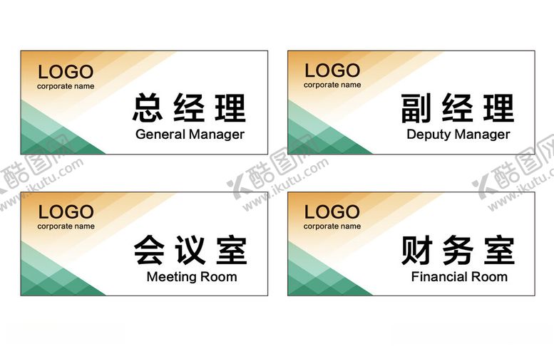 编号：44887101250536011203【酷图网】源文件下载-公司科室牌
