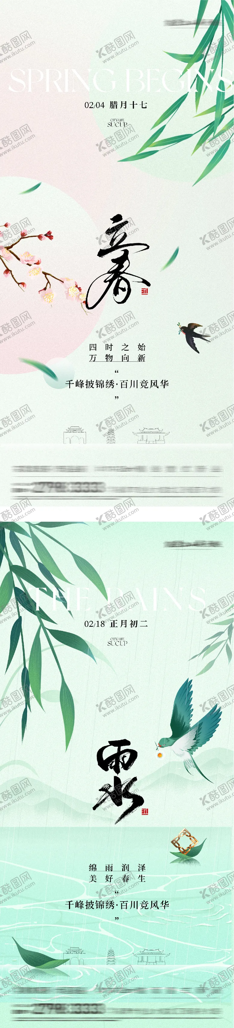 编号：51524202050201383165【酷图网】源文件下载-地产立春雨水高奢系海报