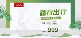 踏青出行