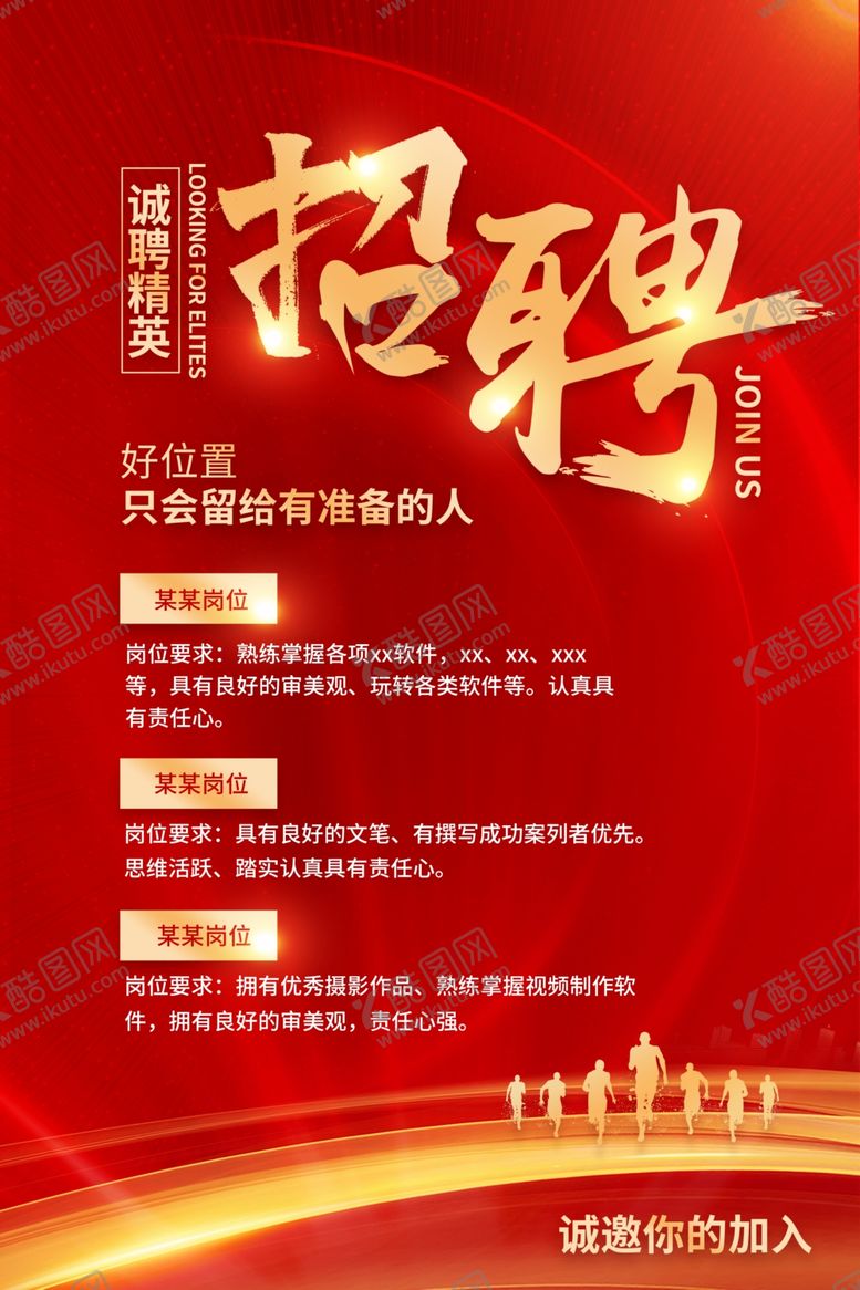 编号：17162002221349338518【酷图网】源文件下载-招聘海报
