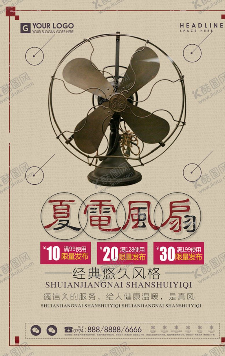 编号：96661603142250511838【酷图网】源文件下载-电器海报