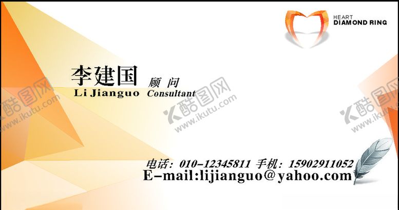 编号：61053709140820209727【酷图网】源文件下载-个人名片