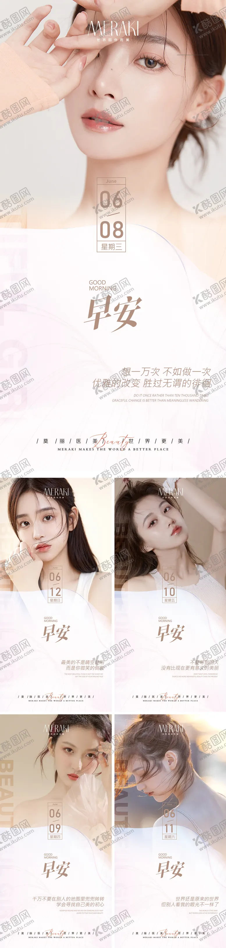 编号：49772711152119374224【酷图网】源文件下载-医美整形早安图海报