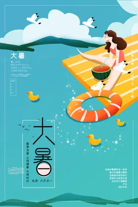 大暑金属蜻蜓元素节气
