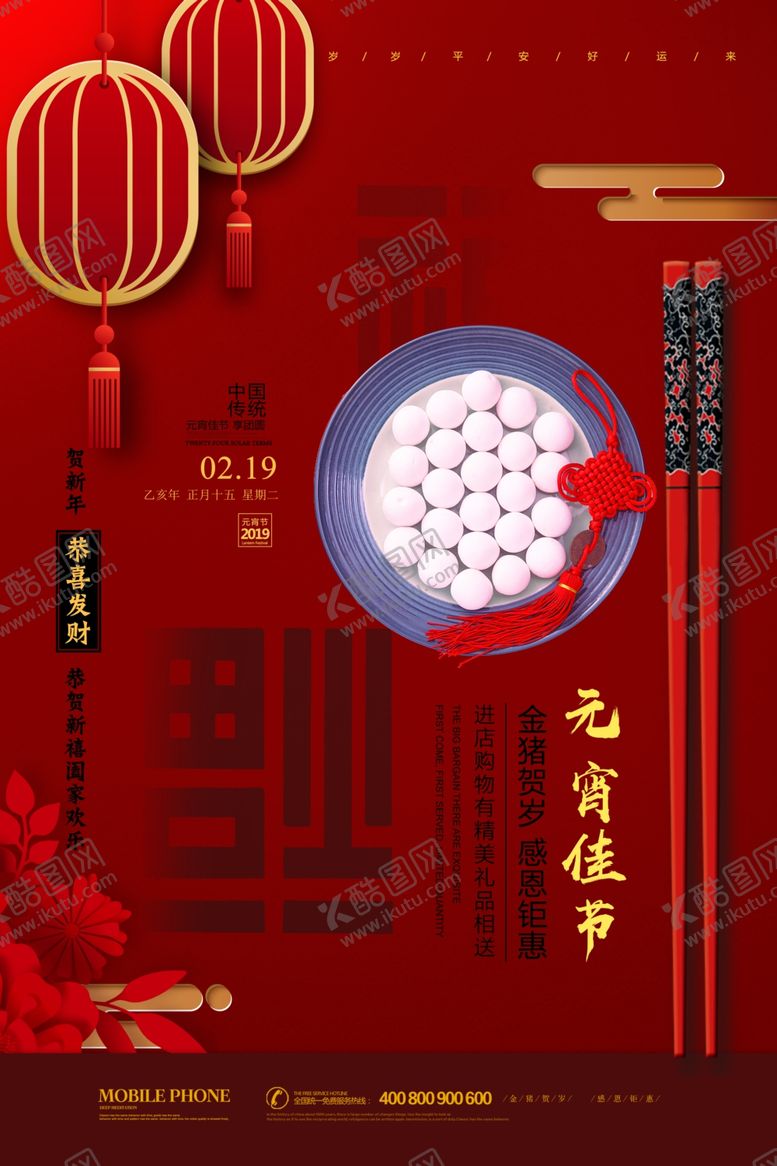 编号：50638910181108325187【酷图网】源文件下载-元宵