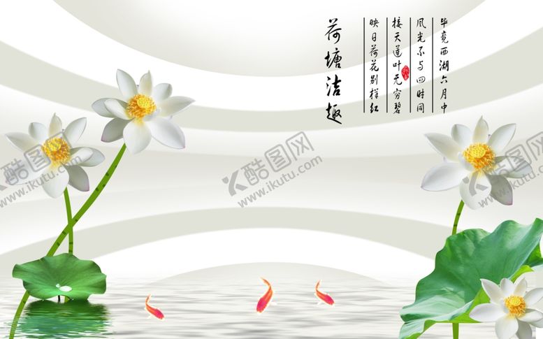 编号：23653910082157485069【酷图网】源文件下载-荷花背景墙