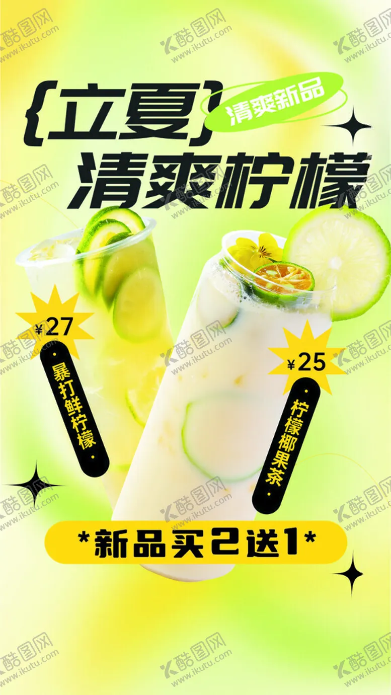 编号：99832102151907049856【酷图网】源文件下载-奶茶海报