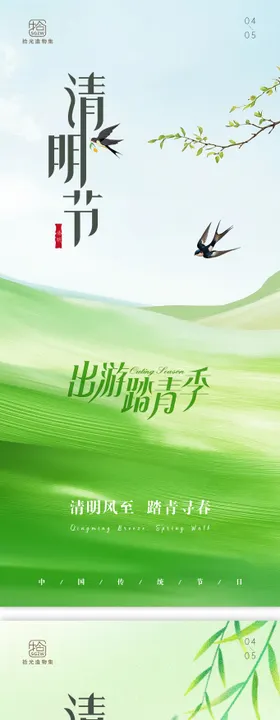 清明踏青旅游海报