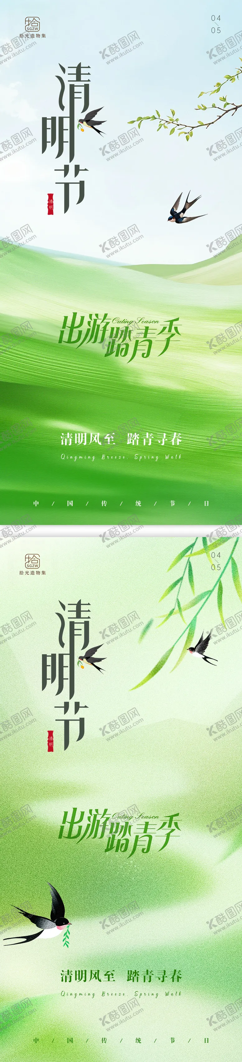 编号：84580203310205135448【酷图网】源文件下载-清明踏青旅游海报
