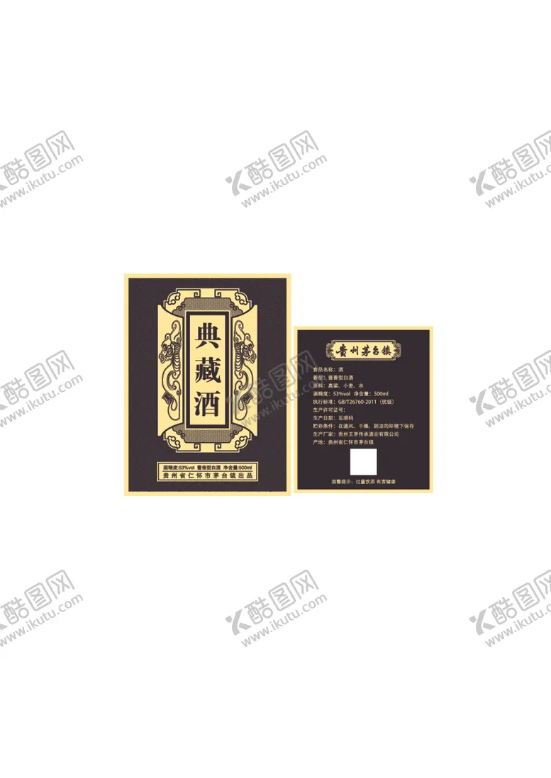 编号：82104701131548527980【酷图网】源文件下载-酒标