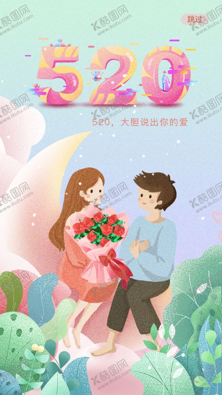 编号：67938509281655008541【酷图网】源文件下载-520活动