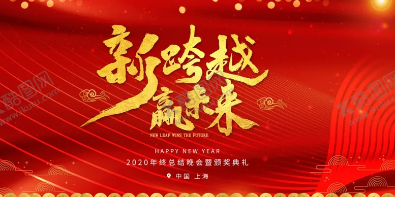 编号：19962003160034169084【酷图网】源文件下载-牛年年会