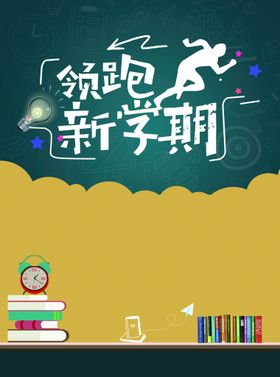 年会总结背景新征途领跑