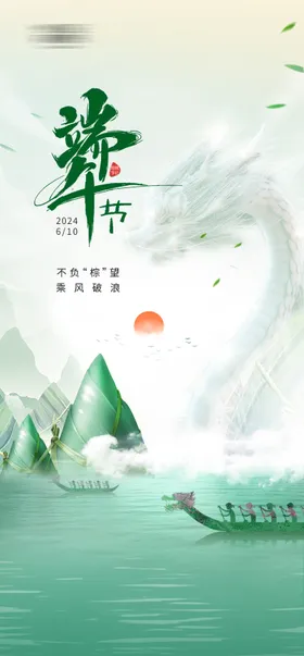 端午节海报中国传统日插画国潮