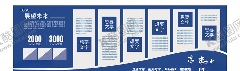 编号：47994907081009234623【酷图网】源文件下载-企业文化墙