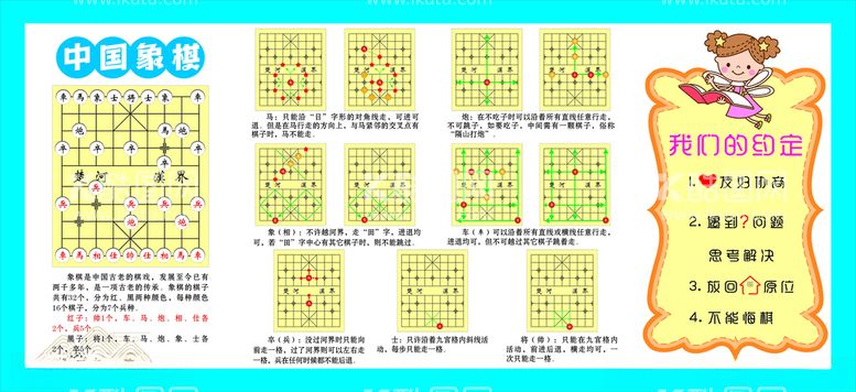 编号：54217812152153432750【酷图网】源文件下载-象棋