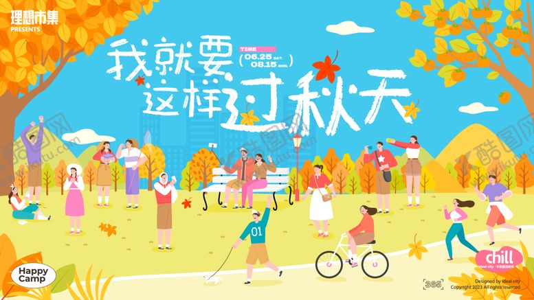 编号：16937110162137048087【酷图网】源文件下载-秋日青年公园市集活动背景板