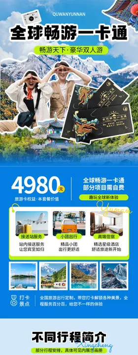 旅游卡详情页