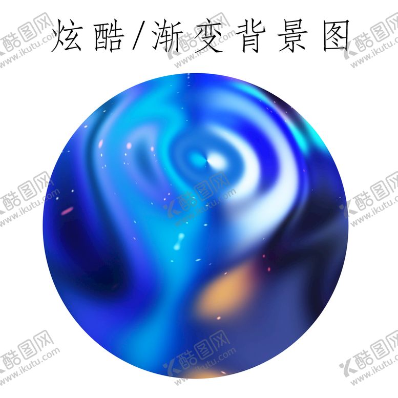编号：74311811170551051963【酷图网】源文件下载-炫酷背景