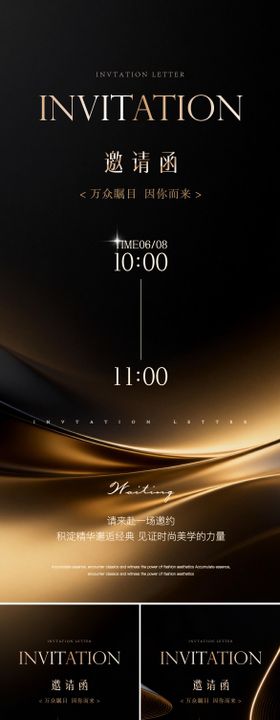 黑金邀请函