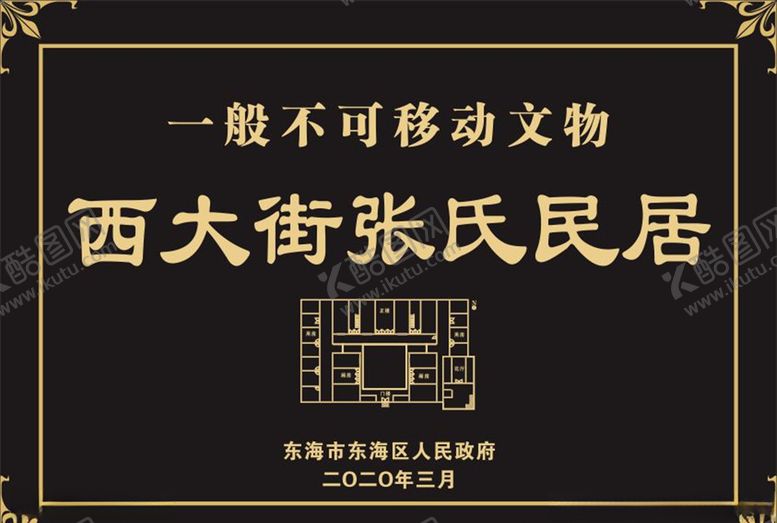 编号：69136906280610523707【酷图网】源文件下载-不可移动文物标牌