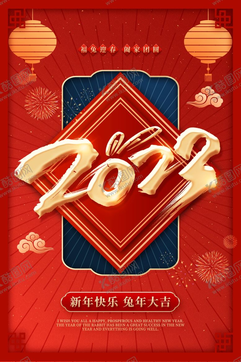 编号：61802410070603445468【酷图网】源文件下载-2023新年快乐