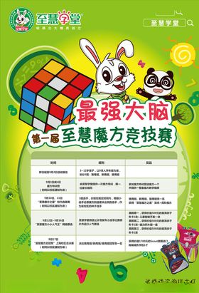 兔子智力魔方海报