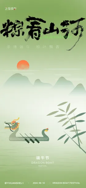 端午节海报国潮插画中国传统日