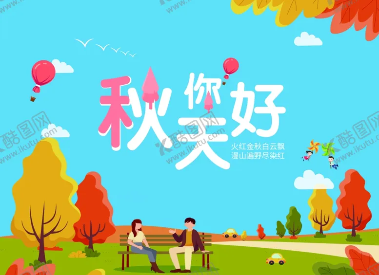 编号：18585007010707112820【酷图网】源文件下载-你好秋天秋季氛围