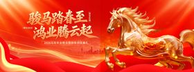 2026年马年年会晚会新展板