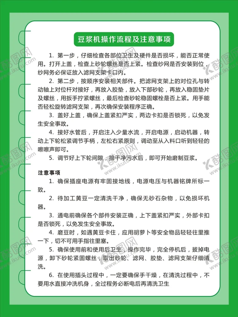 编号：63128702131618095921【酷图网】源文件下载-豆浆机操作流程