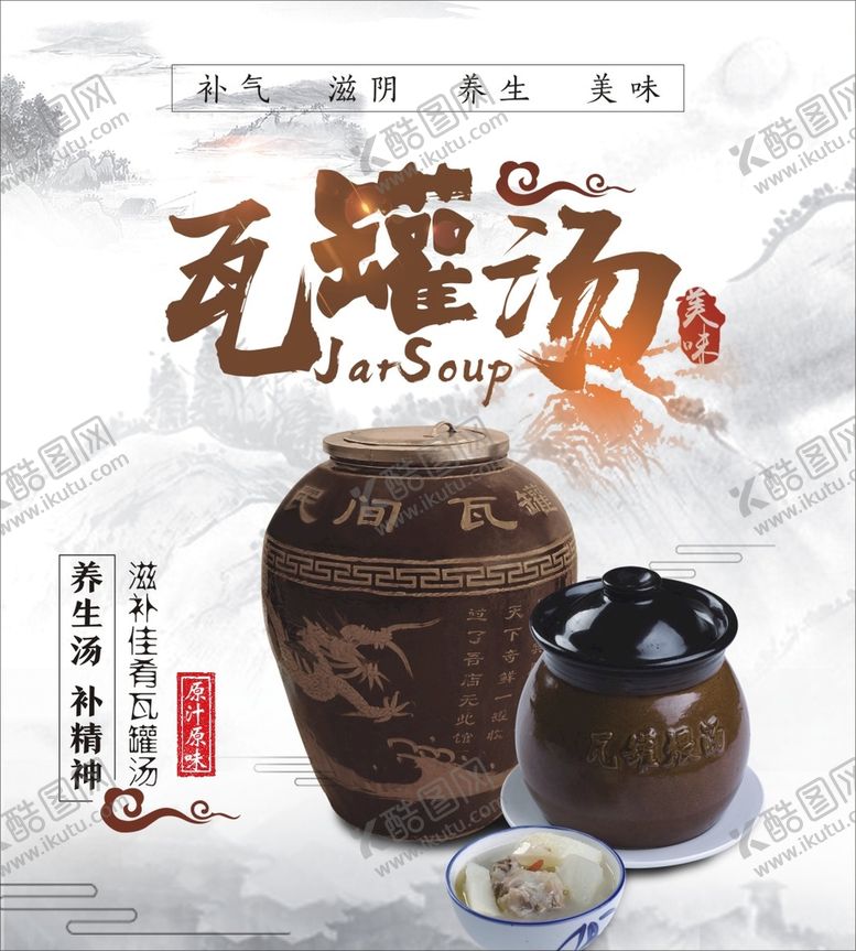编号：99940402011010335796【酷图网】源文件下载-瓦罐汤