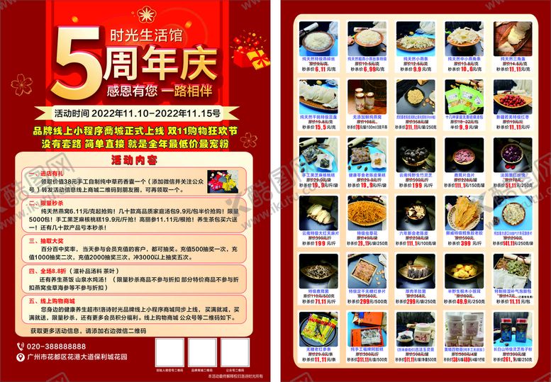 编号：49171201260727142775【酷图网】源文件下载-五周年店庆